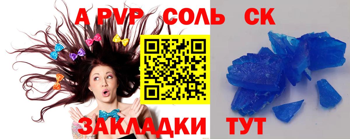A-PVP Crystall Гусиноозёрск
