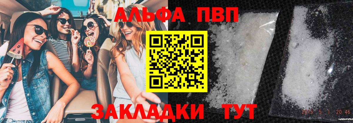 А ПВП кристаллы  Вход с VPN  Гусиноозёрск  A-PVP мука  А ПВП  APVP Соль 