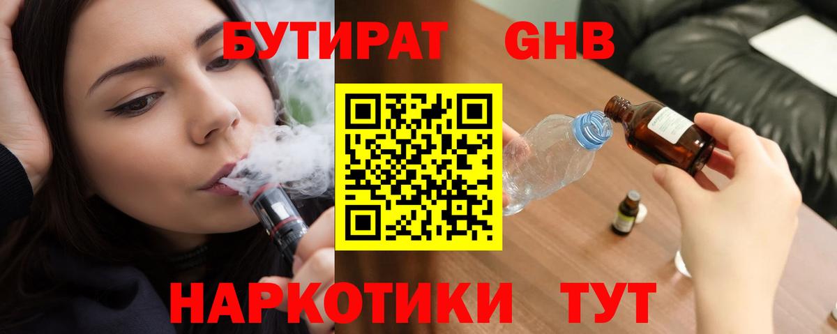 Бутират 99% Гусиноозёрск