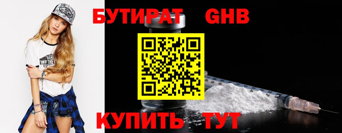 Гусиноозёрск  Бутират оксибутират  БУТИРАТ  Вход с VPN 