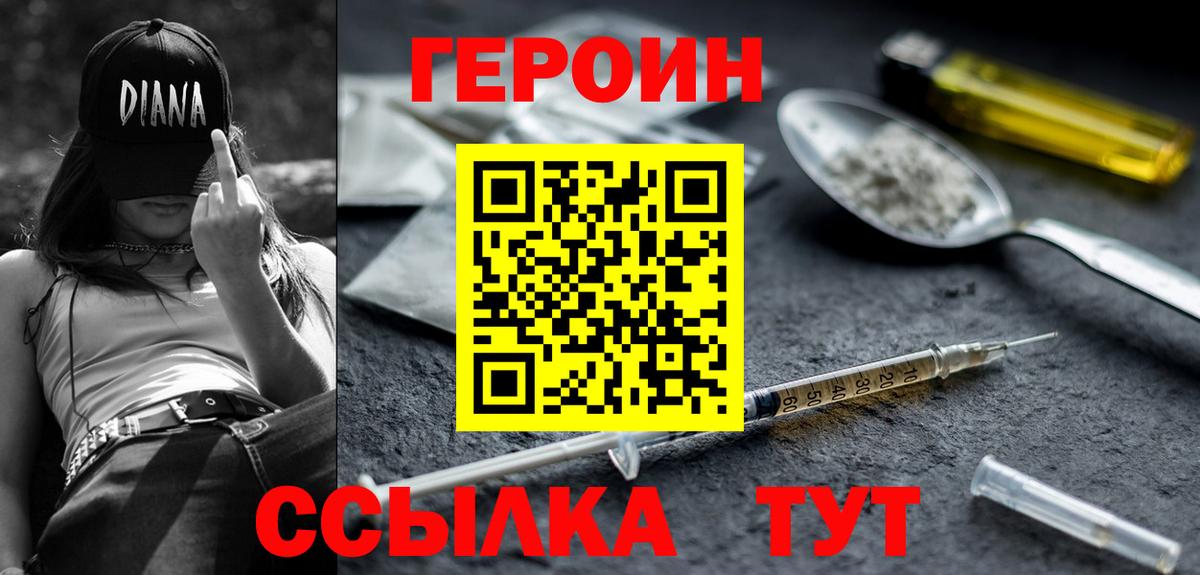 Гусиноозёрск  ГЕРОИН  Вход с VPN  Героин хмурый 