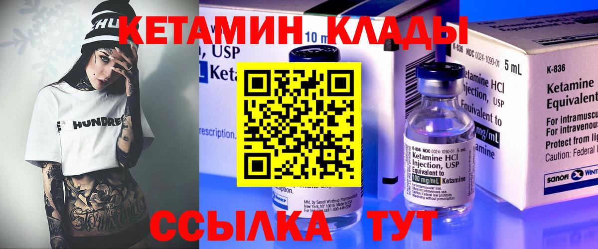 Кетамин ketamine Гусиноозёрск